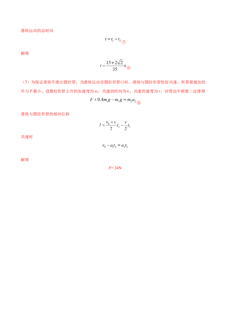专题3.2动力学典型模型的分析练解析版_04高考物理_新高考复习资料_2022年新高考复习资料_2022年高考物理一轮复习讲练测（新教材新高考）