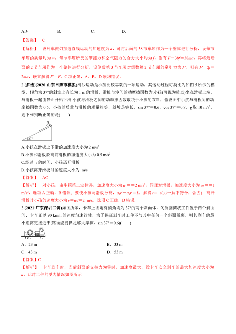 专题3.2动力学典型模型的分析练解析版_04高考物理_新高考复习资料_2022年新高考复习资料_2022年高考物理一轮复习讲练测（新教材新高考）