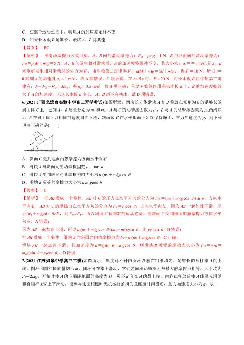 专题3.2动力学典型模型的分析练解析版_04高考物理_新高考复习资料_2022年新高考复习资料_2022年高考物理一轮复习讲练测（新教材新高考）