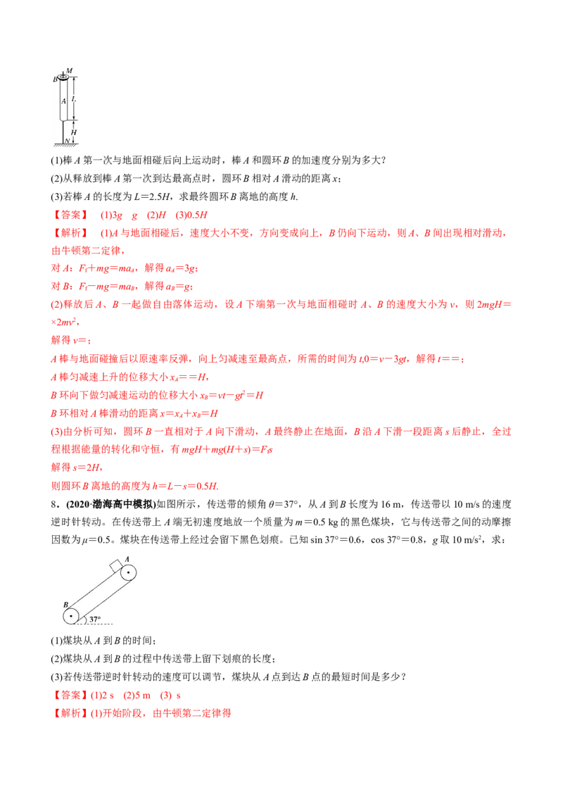 专题3.2动力学典型模型的分析练解析版_04高考物理_新高考复习资料_2022年新高考复习资料_2022年高考物理一轮复习讲练测（新教材新高考）