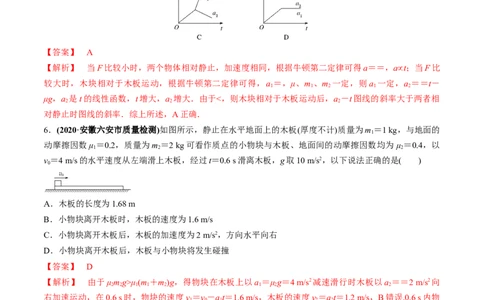 专题3.2动力学典型模型的分析练解析版_04高考物理_新高考复习资料_2022年新高考复习资料_2022年高考物理一轮复习讲练测（新教材新高考）