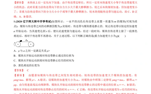 专题3.2动力学典型模型的分析练解析版_04高考物理_新高考复习资料_2022年新高考复习资料_2022年高考物理一轮复习讲练测（新教材新高考）