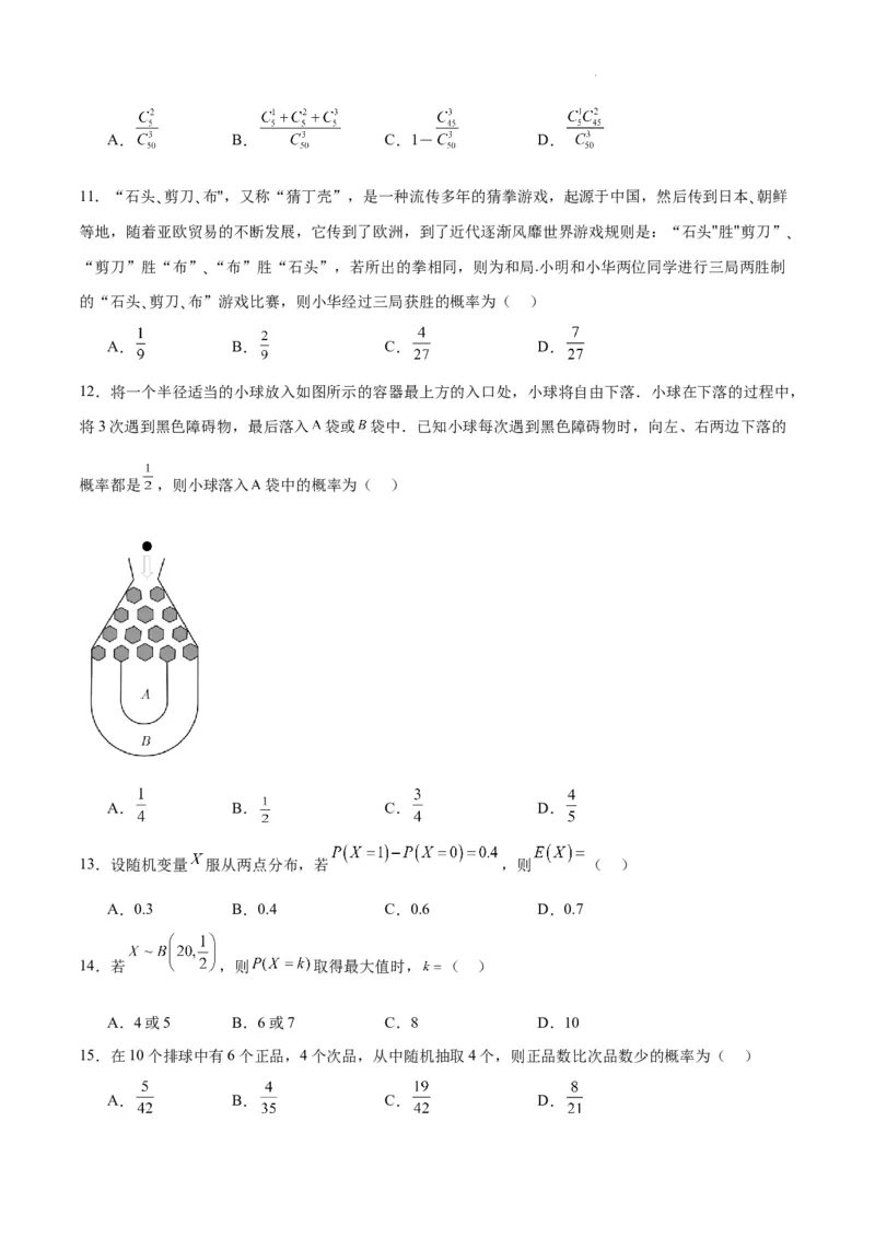 第55练二项分布、超几何分布与正态分布（精练：基础+重难点）一轮复习讲义2024年高考数学高频考点题型归纳与方法总结（新高考通用）原卷版_02高考数学_新高考复习资料