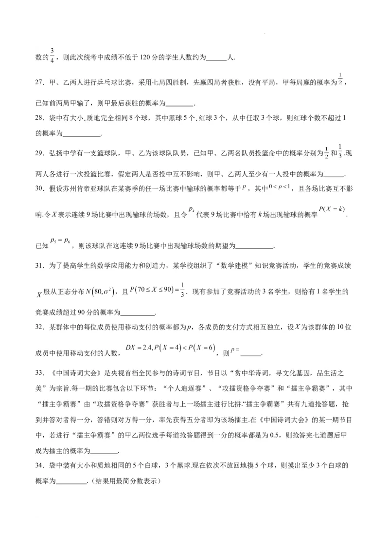 第55练二项分布、超几何分布与正态分布（精练：基础+重难点）一轮复习讲义2024年高考数学高频考点题型归纳与方法总结（新高考通用）原卷版_02高考数学_新高考复习资料