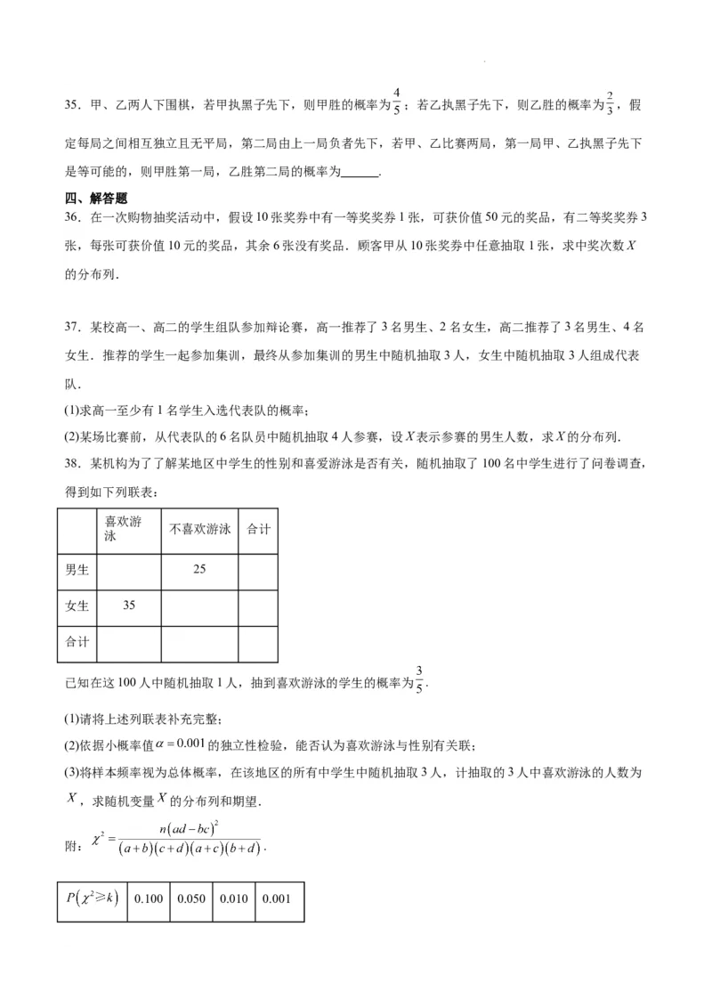 第55练二项分布、超几何分布与正态分布（精练：基础+重难点）一轮复习讲义2024年高考数学高频考点题型归纳与方法总结（新高考通用）原卷版_02高考数学_新高考复习资料