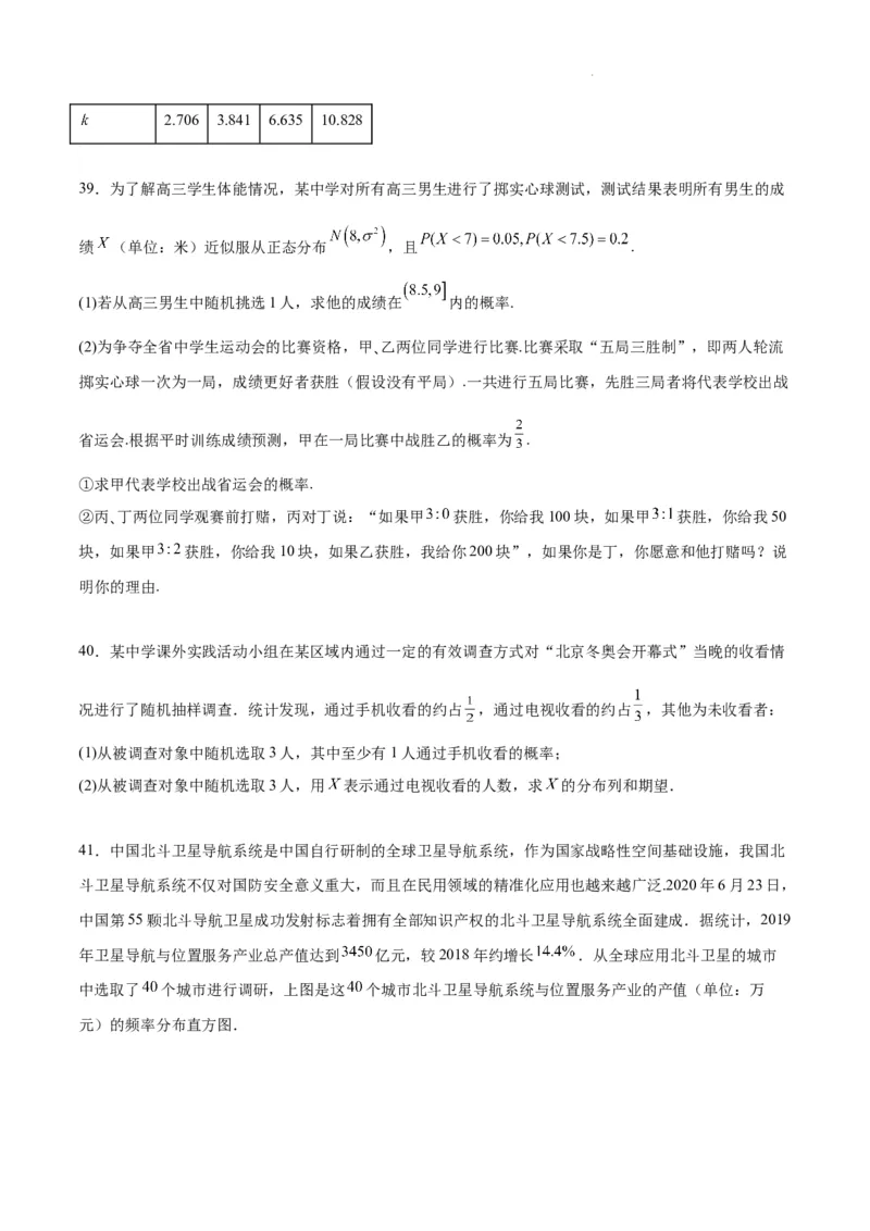 第55练二项分布、超几何分布与正态分布（精练：基础+重难点）一轮复习讲义2024年高考数学高频考点题型归纳与方法总结（新高考通用）原卷版_02高考数学_新高考复习资料