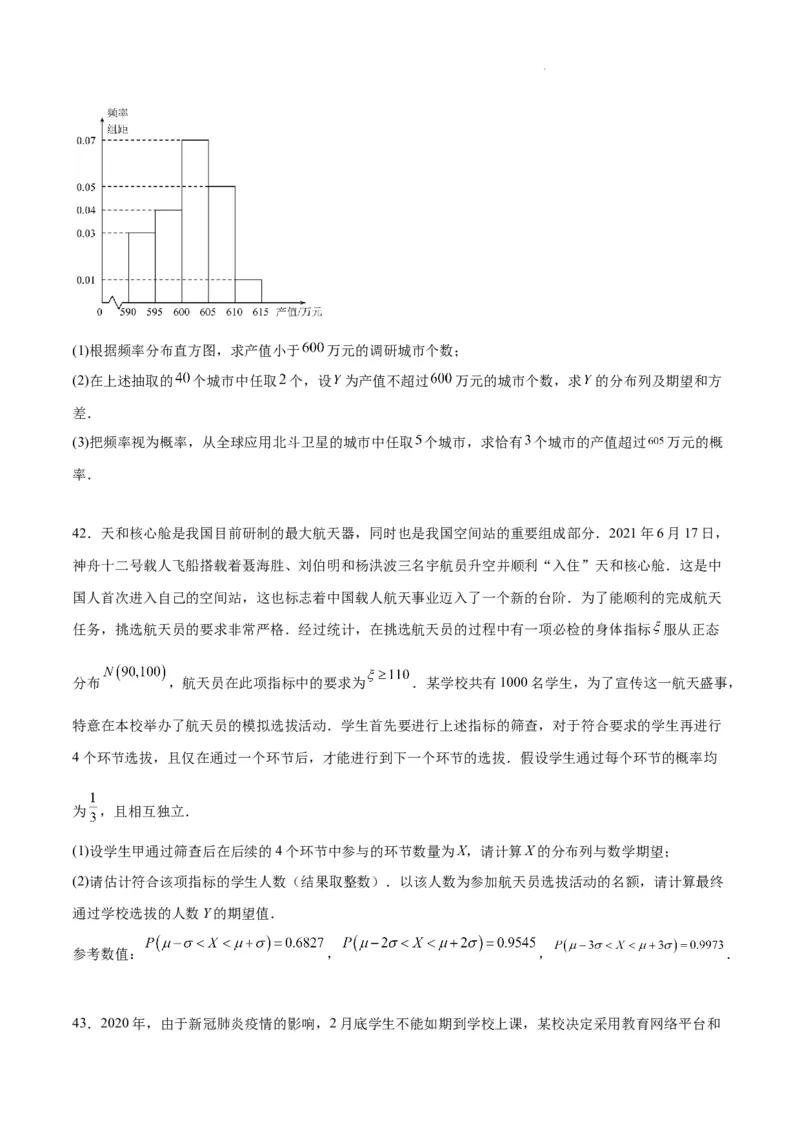 第55练二项分布、超几何分布与正态分布（精练：基础+重难点）一轮复习讲义2024年高考数学高频考点题型归纳与方法总结（新高考通用）原卷版_02高考数学_新高考复习资料