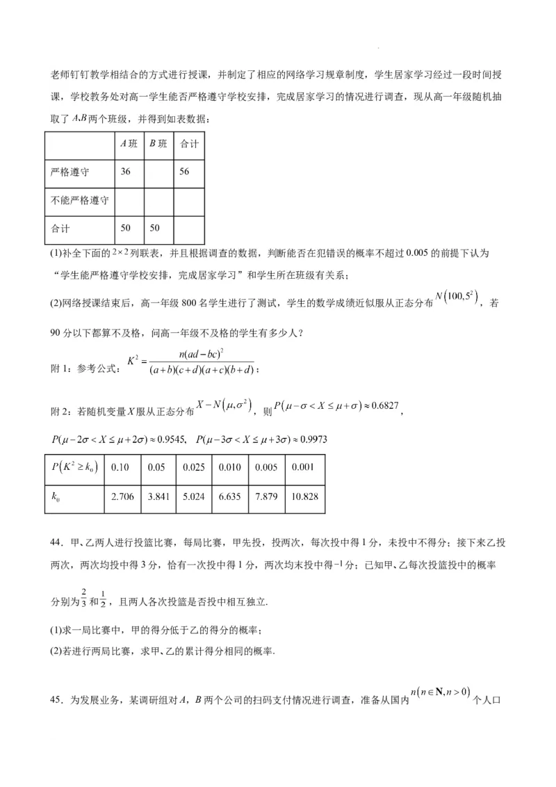 第55练二项分布、超几何分布与正态分布（精练：基础+重难点）一轮复习讲义2024年高考数学高频考点题型归纳与方法总结（新高考通用）原卷版_02高考数学_新高考复习资料