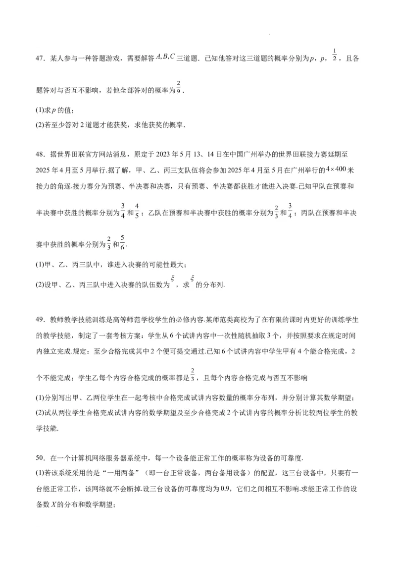 第55练二项分布、超几何分布与正态分布（精练：基础+重难点）一轮复习讲义2024年高考数学高频考点题型归纳与方法总结（新高考通用）原卷版_02高考数学_新高考复习资料