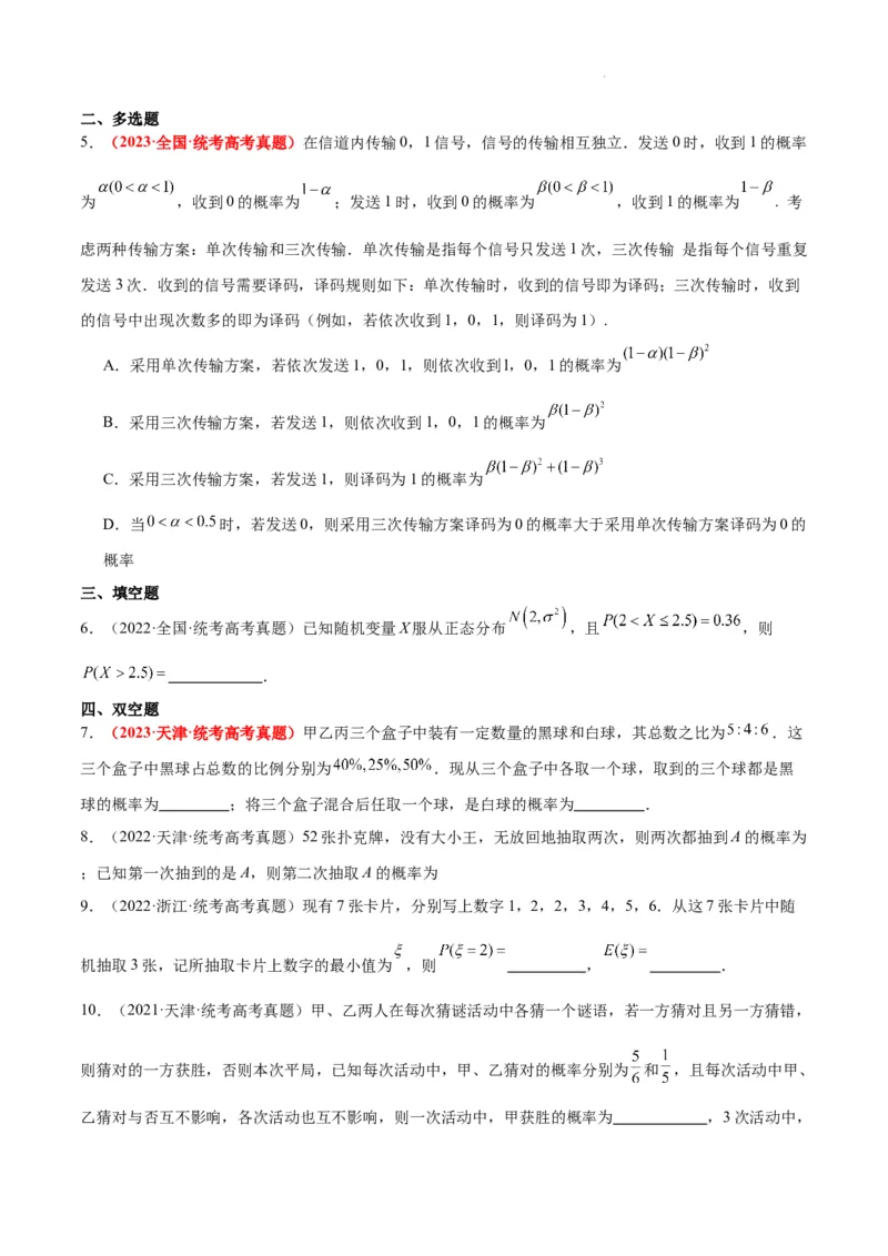 第55练二项分布、超几何分布与正态分布（精练：基础+重难点）一轮复习讲义2024年高考数学高频考点题型归纳与方法总结（新高考通用）原卷版_02高考数学_新高考复习资料