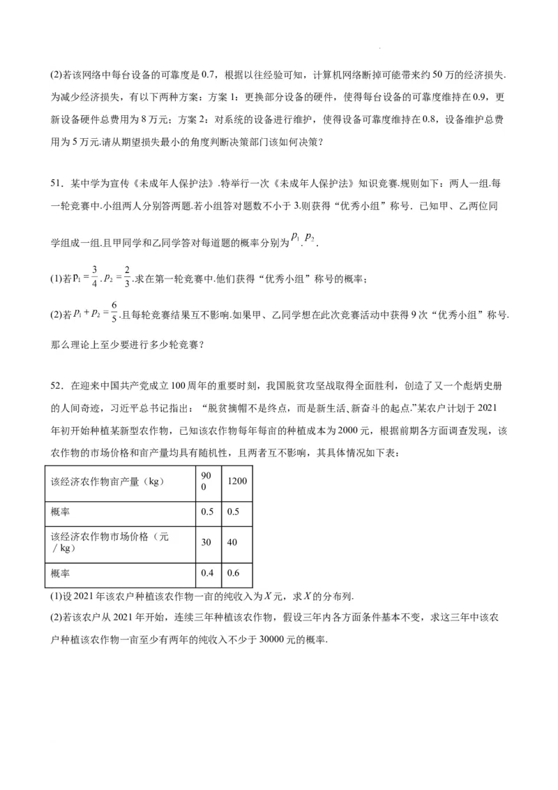 第55练二项分布、超几何分布与正态分布（精练：基础+重难点）一轮复习讲义2024年高考数学高频考点题型归纳与方法总结（新高考通用）原卷版_02高考数学_新高考复习资料