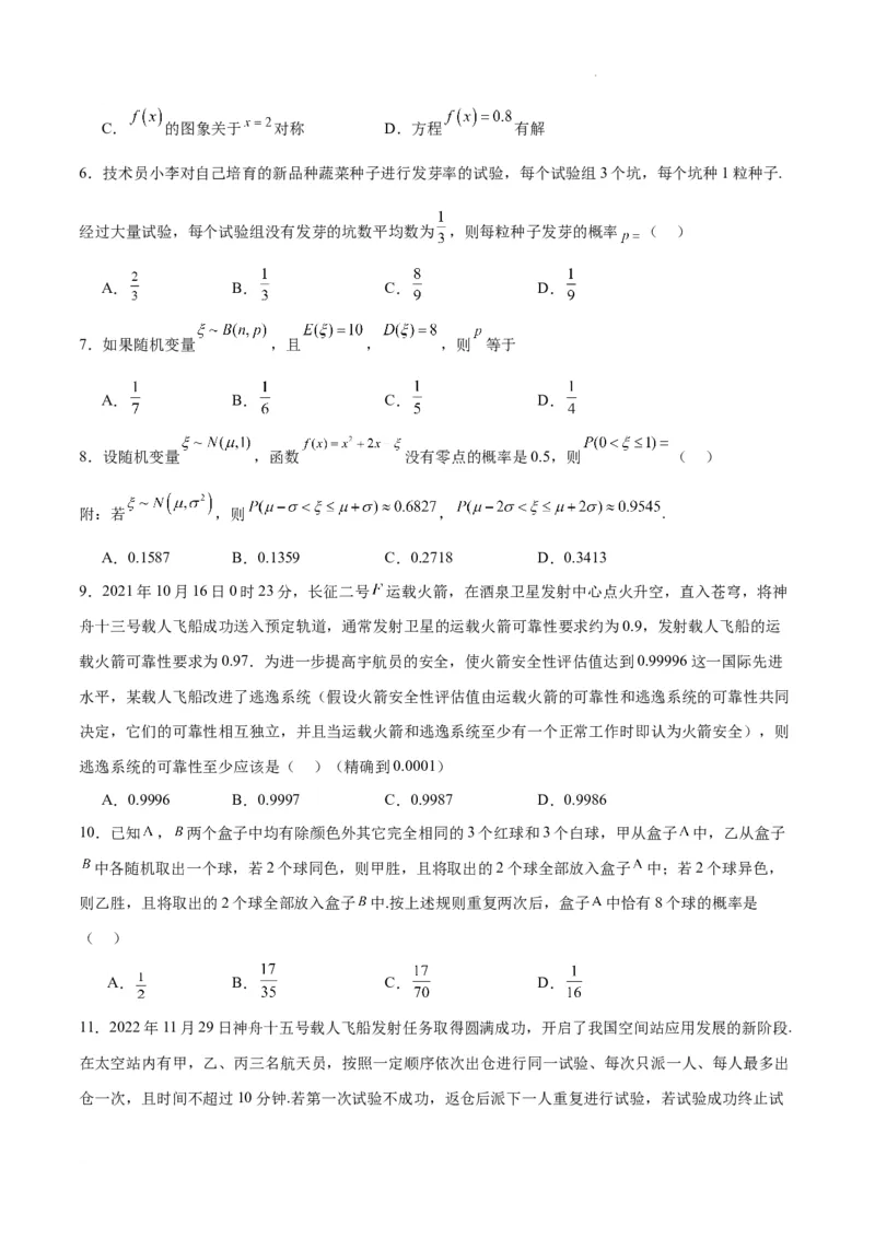 第55练二项分布、超几何分布与正态分布（精练：基础+重难点）一轮复习讲义2024年高考数学高频考点题型归纳与方法总结（新高考通用）原卷版_02高考数学_新高考复习资料