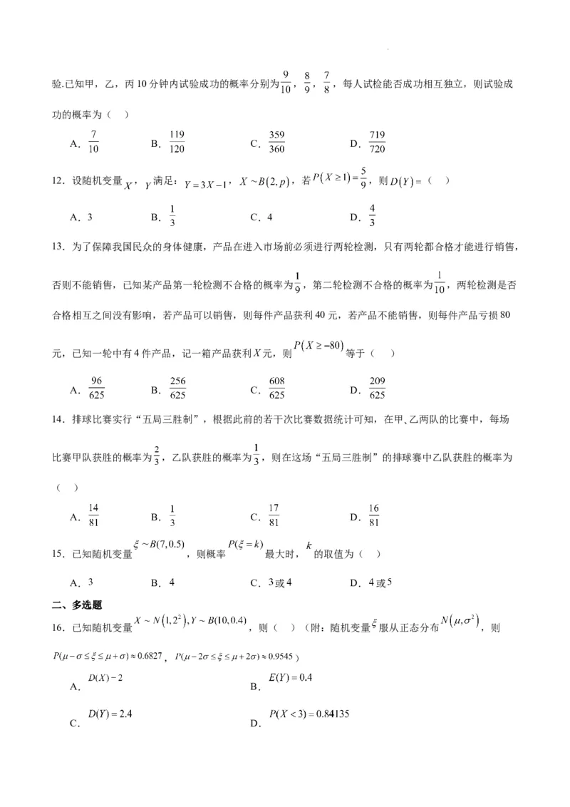 第55练二项分布、超几何分布与正态分布（精练：基础+重难点）一轮复习讲义2024年高考数学高频考点题型归纳与方法总结（新高考通用）原卷版_02高考数学_新高考复习资料