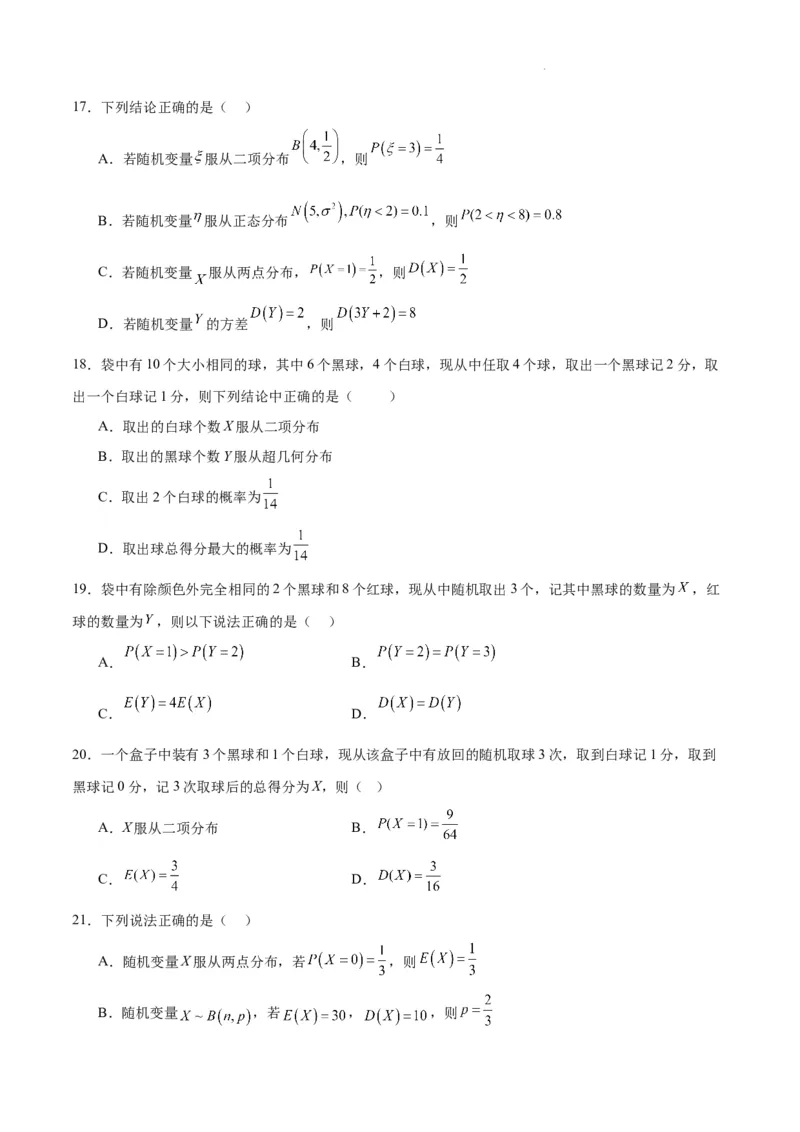 第55练二项分布、超几何分布与正态分布（精练：基础+重难点）一轮复习讲义2024年高考数学高频考点题型归纳与方法总结（新高考通用）原卷版_02高考数学_新高考复习资料