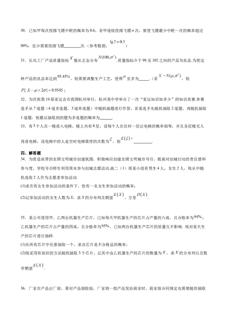 第55练二项分布、超几何分布与正态分布（精练：基础+重难点）一轮复习讲义2024年高考数学高频考点题型归纳与方法总结（新高考通用）原卷版_02高考数学_新高考复习资料