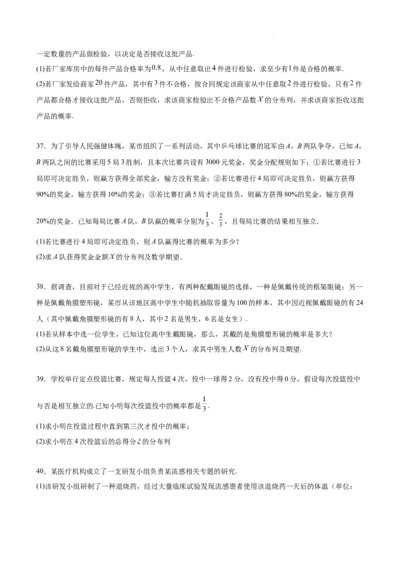 第55练二项分布、超几何分布与正态分布（精练：基础+重难点）一轮复习讲义2024年高考数学高频考点题型归纳与方法总结（新高考通用）原卷版_02高考数学_新高考复习资料