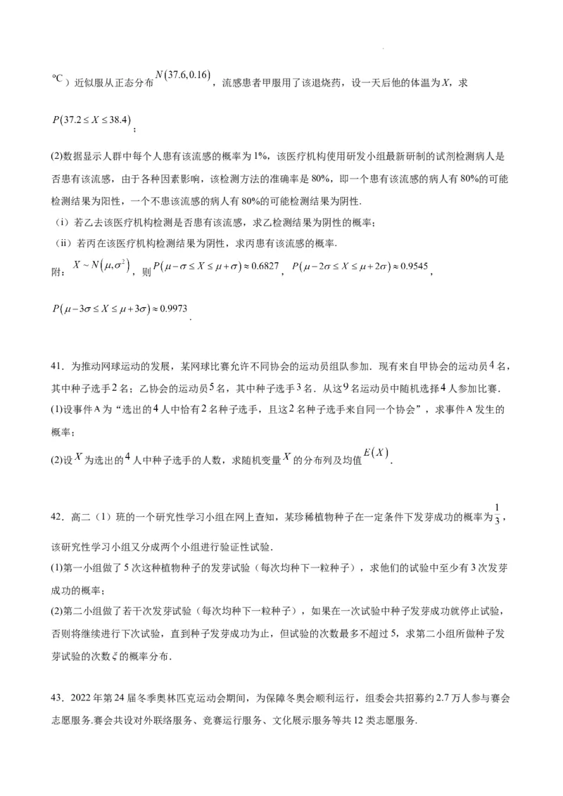 第55练二项分布、超几何分布与正态分布（精练：基础+重难点）一轮复习讲义2024年高考数学高频考点题型归纳与方法总结（新高考通用）原卷版_02高考数学_新高考复习资料