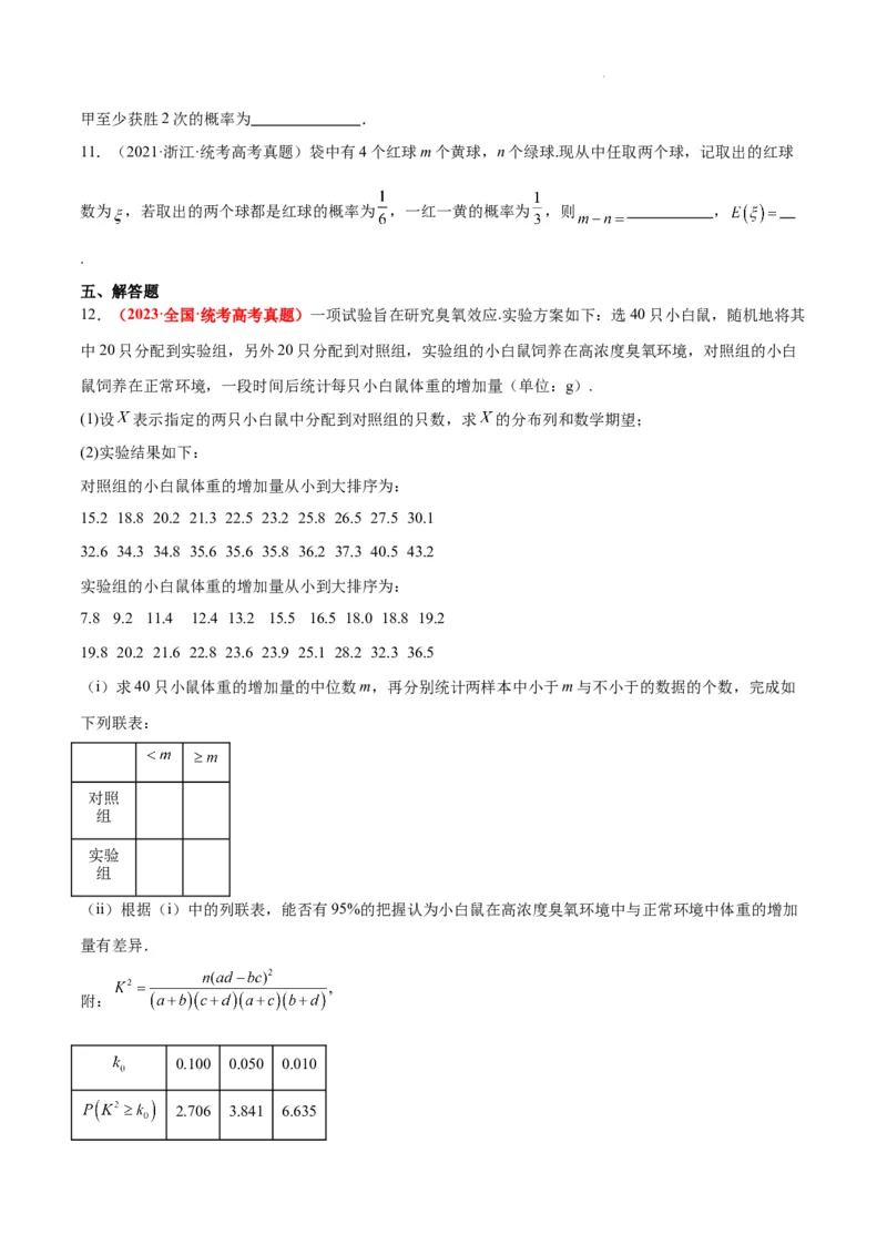 第55练二项分布、超几何分布与正态分布（精练：基础+重难点）一轮复习讲义2024年高考数学高频考点题型归纳与方法总结（新高考通用）原卷版_02高考数学_新高考复习资料