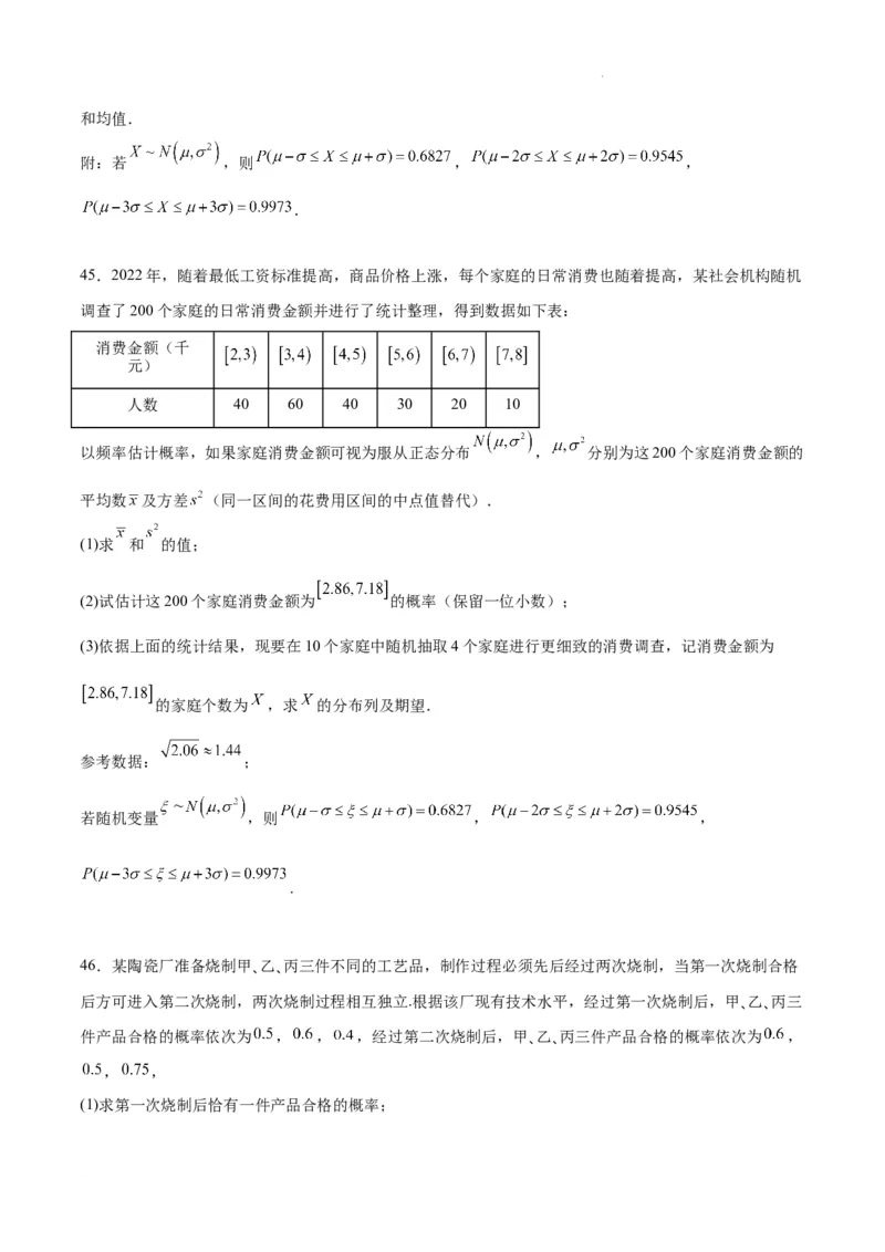 第55练二项分布、超几何分布与正态分布（精练：基础+重难点）一轮复习讲义2024年高考数学高频考点题型归纳与方法总结（新高考通用）原卷版_02高考数学_新高考复习资料