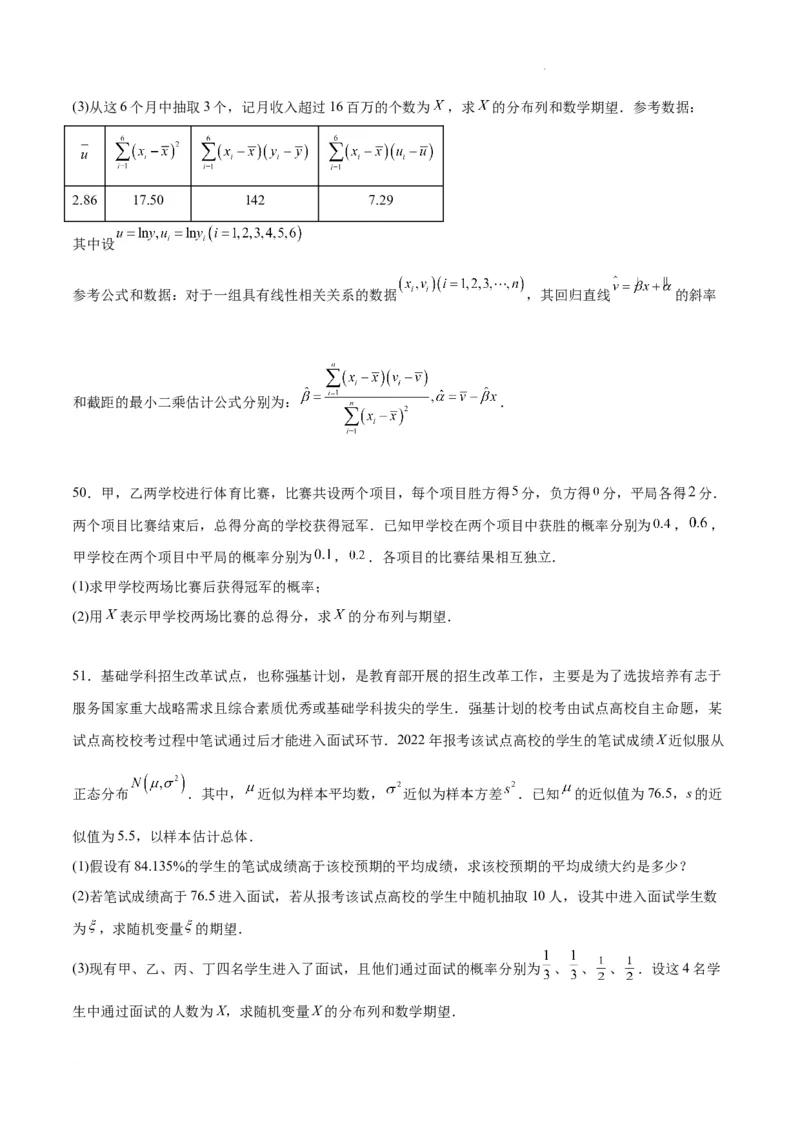 第55练二项分布、超几何分布与正态分布（精练：基础+重难点）一轮复习讲义2024年高考数学高频考点题型归纳与方法总结（新高考通用）原卷版_02高考数学_新高考复习资料