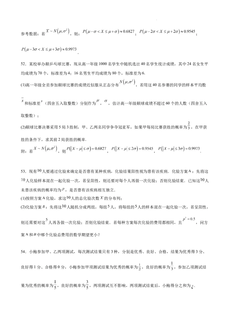 第55练二项分布、超几何分布与正态分布（精练：基础+重难点）一轮复习讲义2024年高考数学高频考点题型归纳与方法总结（新高考通用）原卷版_02高考数学_新高考复习资料