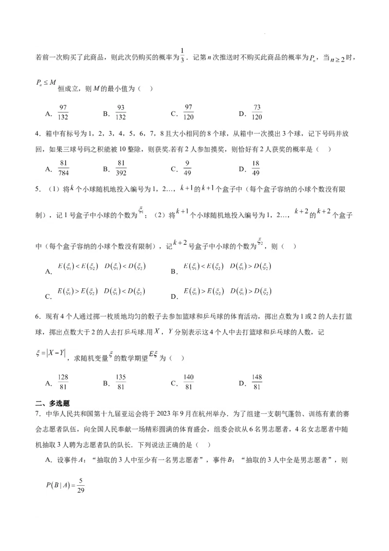 第55练二项分布、超几何分布与正态分布（精练：基础+重难点）一轮复习讲义2024年高考数学高频考点题型归纳与方法总结（新高考通用）原卷版_02高考数学_新高考复习资料