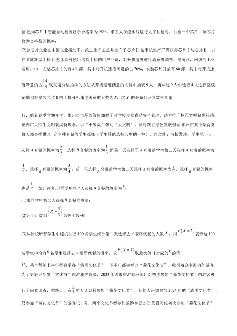 第55练二项分布、超几何分布与正态分布（精练：基础+重难点）一轮复习讲义2024年高考数学高频考点题型归纳与方法总结（新高考通用）原卷版_02高考数学_新高考复习资料