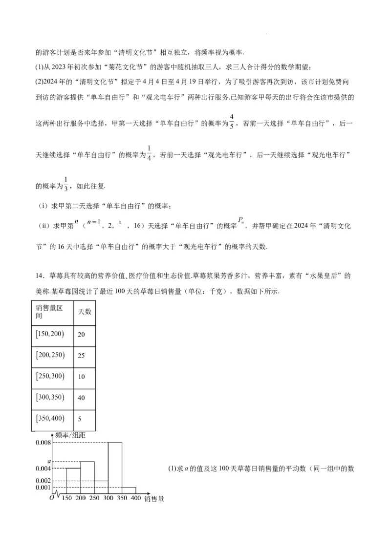 第55练二项分布、超几何分布与正态分布（精练：基础+重难点）一轮复习讲义2024年高考数学高频考点题型归纳与方法总结（新高考通用）原卷版_02高考数学_新高考复习资料