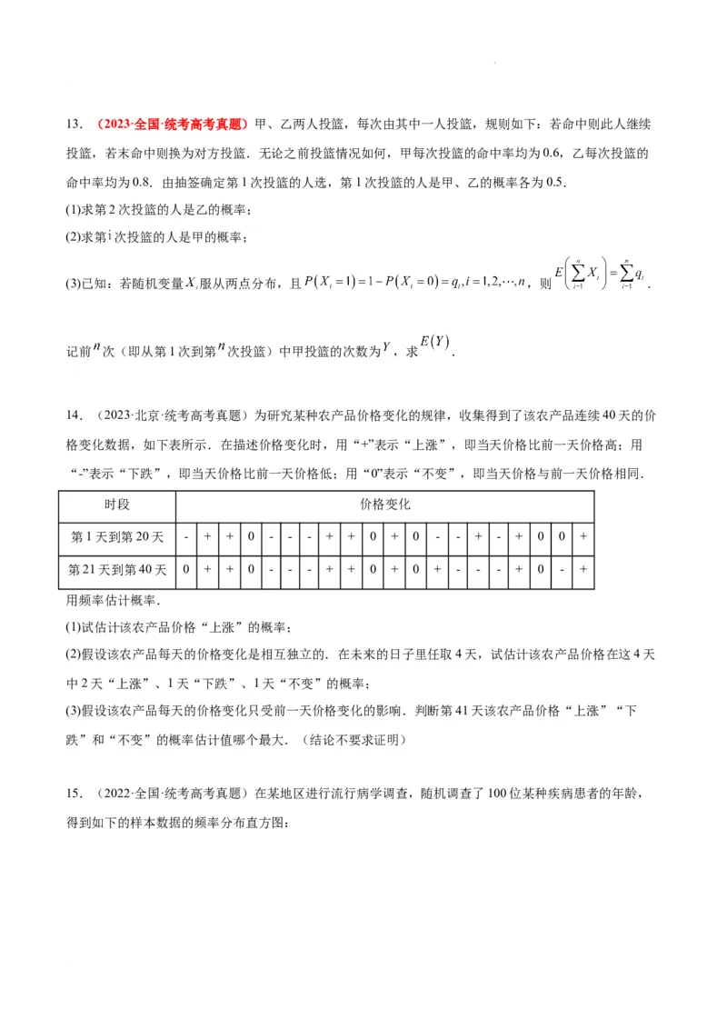 第55练二项分布、超几何分布与正态分布（精练：基础+重难点）一轮复习讲义2024年高考数学高频考点题型归纳与方法总结（新高考通用）原卷版_02高考数学_新高考复习资料