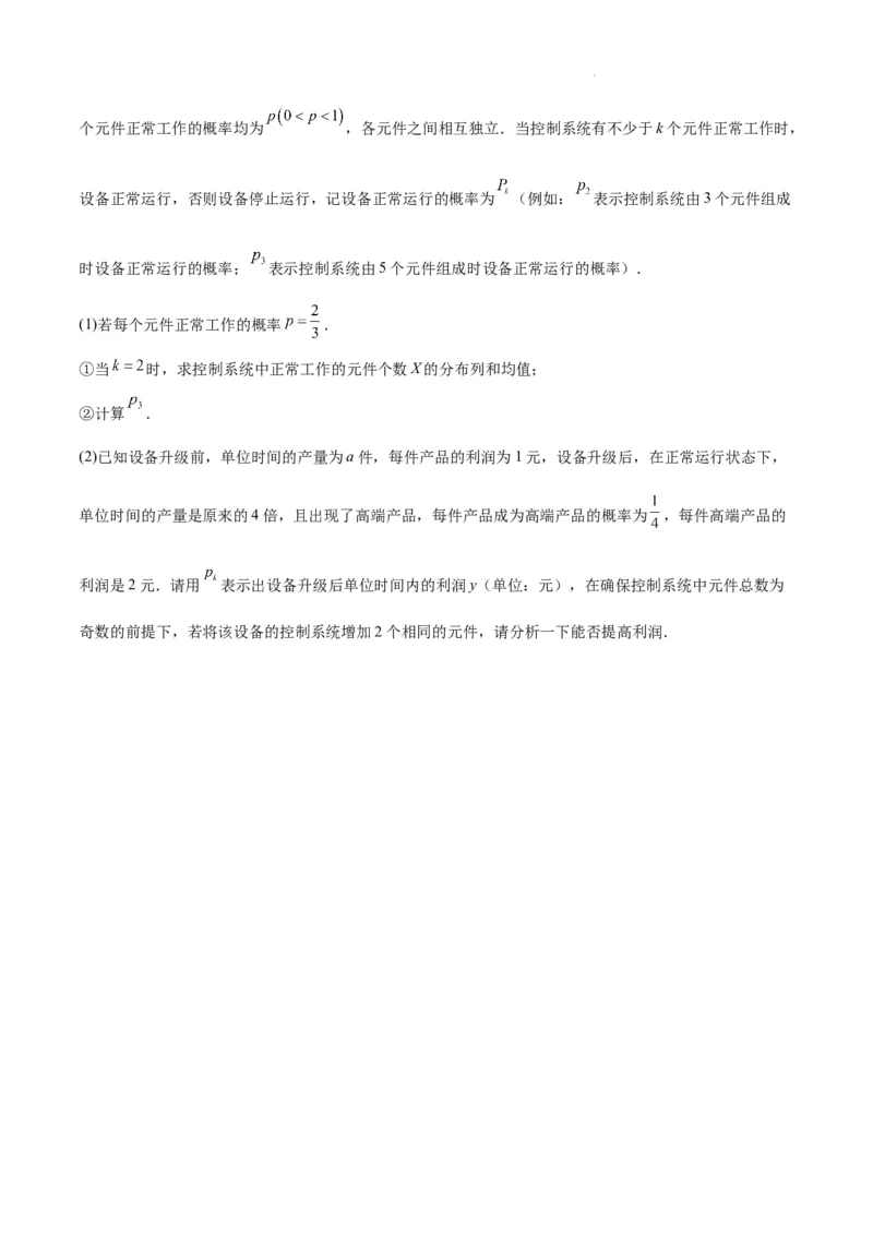 第55练二项分布、超几何分布与正态分布（精练：基础+重难点）一轮复习讲义2024年高考数学高频考点题型归纳与方法总结（新高考通用）原卷版_02高考数学_新高考复习资料