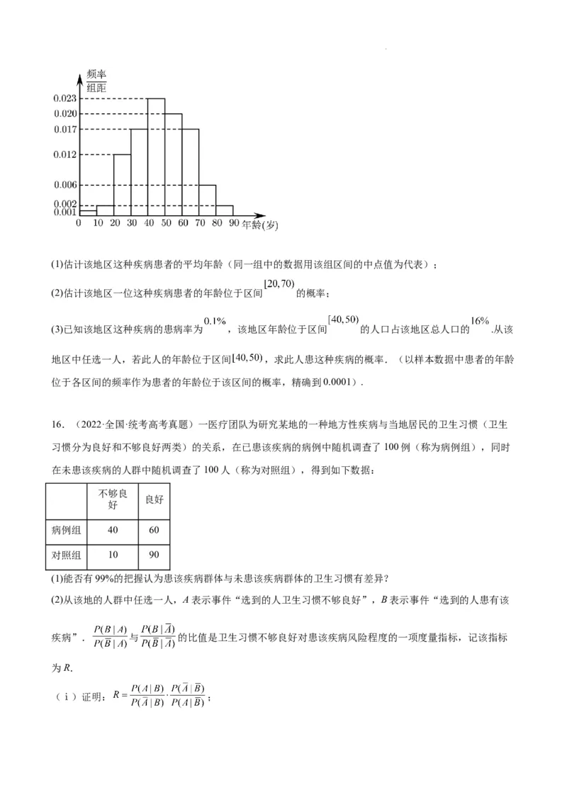 第55练二项分布、超几何分布与正态分布（精练：基础+重难点）一轮复习讲义2024年高考数学高频考点题型归纳与方法总结（新高考通用）原卷版_02高考数学_新高考复习资料