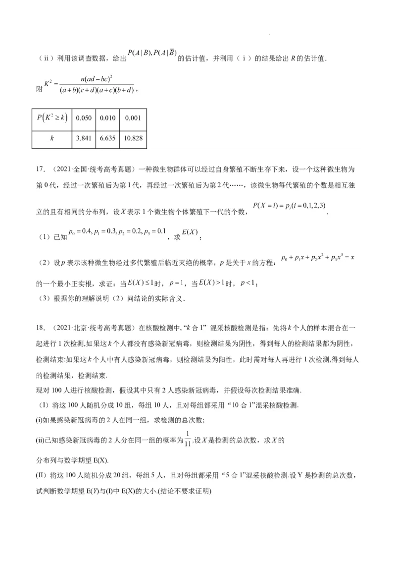第55练二项分布、超几何分布与正态分布（精练：基础+重难点）一轮复习讲义2024年高考数学高频考点题型归纳与方法总结（新高考通用）原卷版_02高考数学_新高考复习资料
