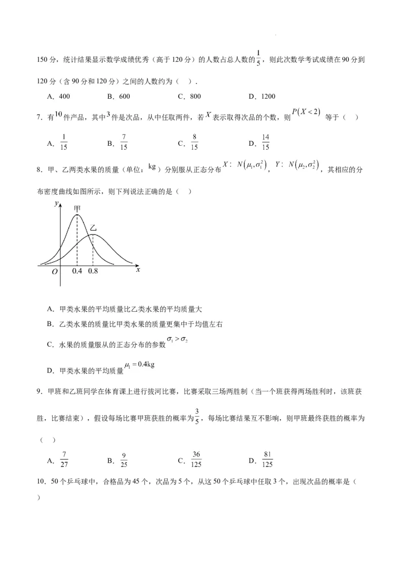 第55练二项分布、超几何分布与正态分布（精练：基础+重难点）一轮复习讲义2024年高考数学高频考点题型归纳与方法总结（新高考通用）原卷版_02高考数学_新高考复习资料