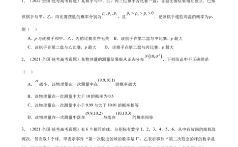 第55练二项分布、超几何分布与正态分布（精练：基础+重难点）一轮复习讲义2024年高考数学高频考点题型归纳与方法总结（新高考通用）原卷版_02高考数学_新高考复习资料