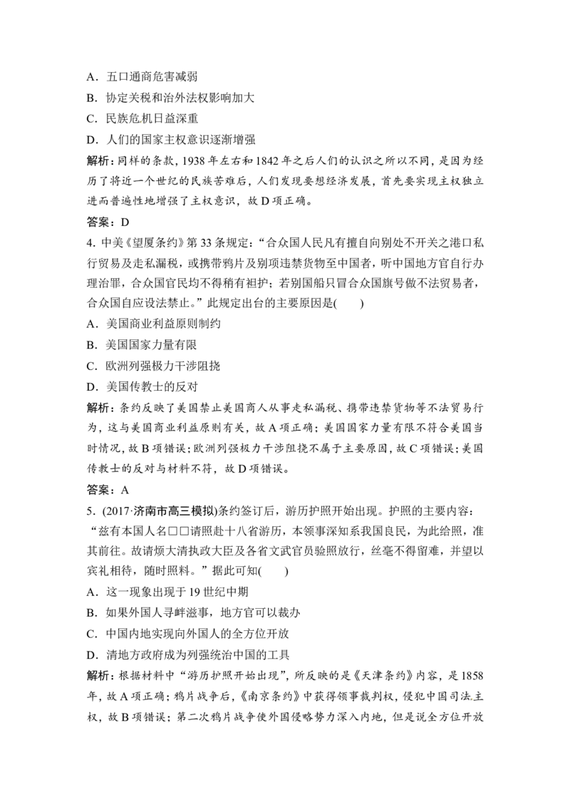 第5讲　近代前期的列强侵华与中国人民的反抗斗争_1129111102_07高考历史_通用版（老高考）复习资料_2023年复习资料_一轮+二轮_高考历史一轮复习资料包