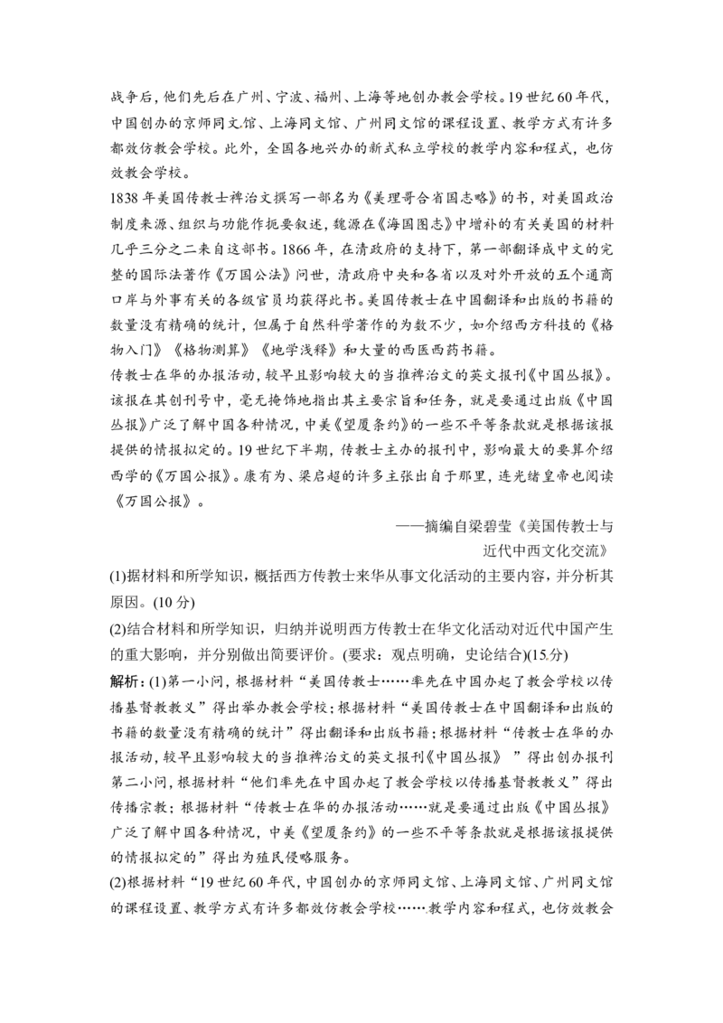 第5讲　近代前期的列强侵华与中国人民的反抗斗争_1129111102_07高考历史_通用版（老高考）复习资料_2023年复习资料_一轮+二轮_高考历史一轮复习资料包