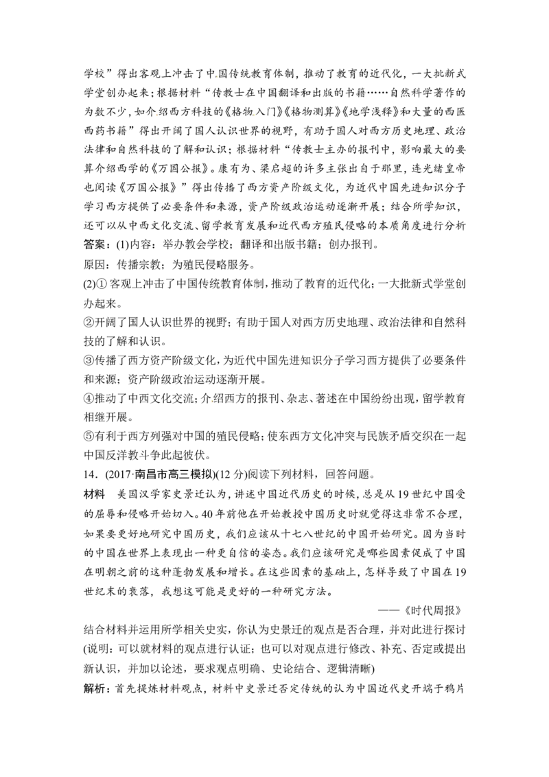 第5讲　近代前期的列强侵华与中国人民的反抗斗争_1129111102_07高考历史_通用版（老高考）复习资料_2023年复习资料_一轮+二轮_高考历史一轮复习资料包