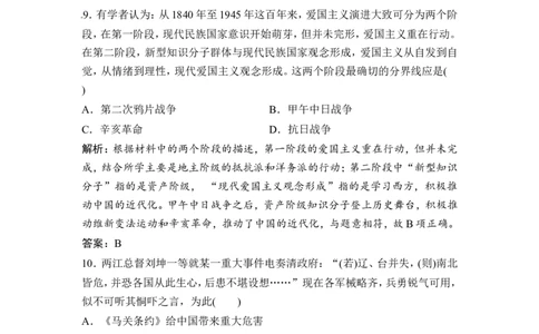 第5讲　近代前期的列强侵华与中国人民的反抗斗争_1129111102_07高考历史_通用版（老高考）复习资料_2023年复习资料_一轮+二轮_高考历史一轮复习资料包