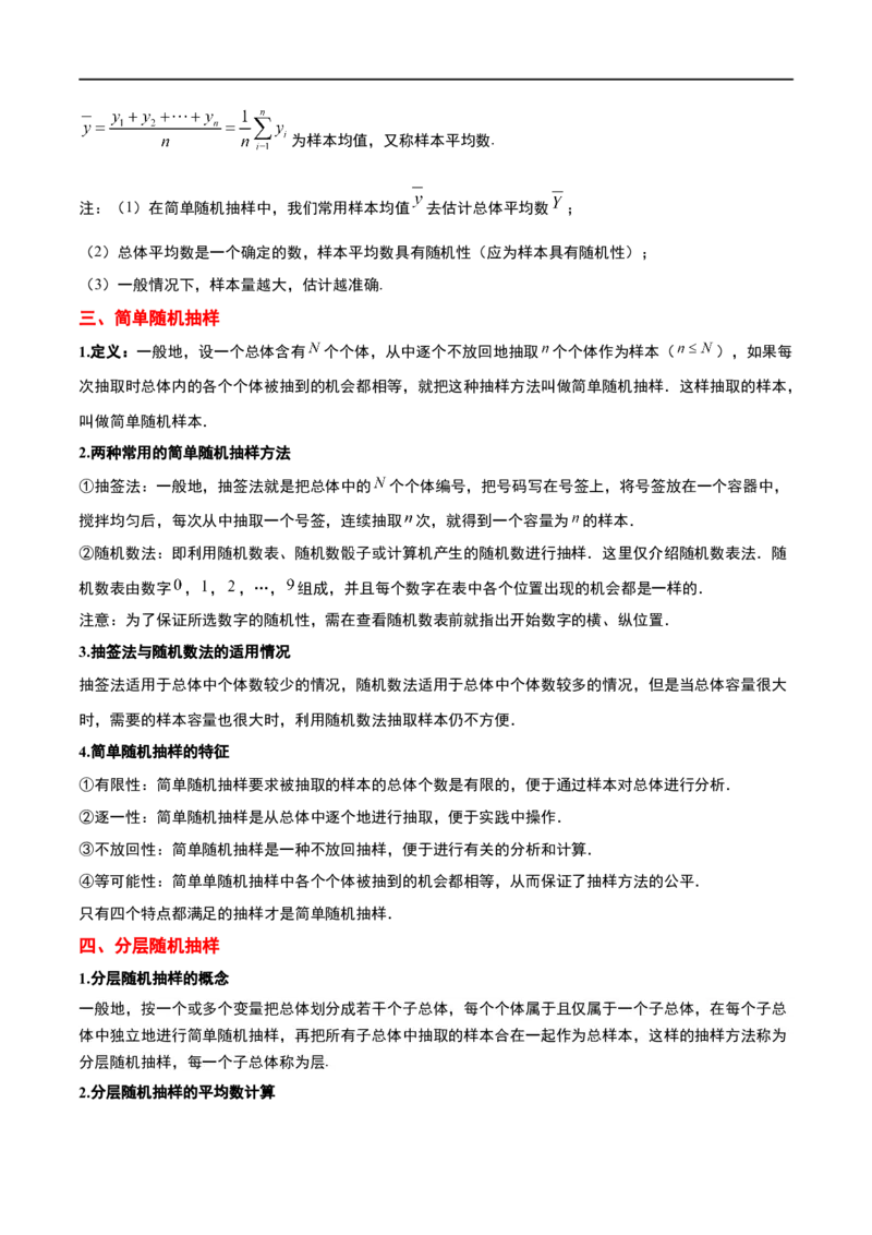 第47讲随机抽样（精讲）一轮复习讲义2024年高考数学高频考点题型归纳与方法总结（新高考通用）原卷版_02高考数学_新高考复习资料_2024年新高考资料_一轮复习资料