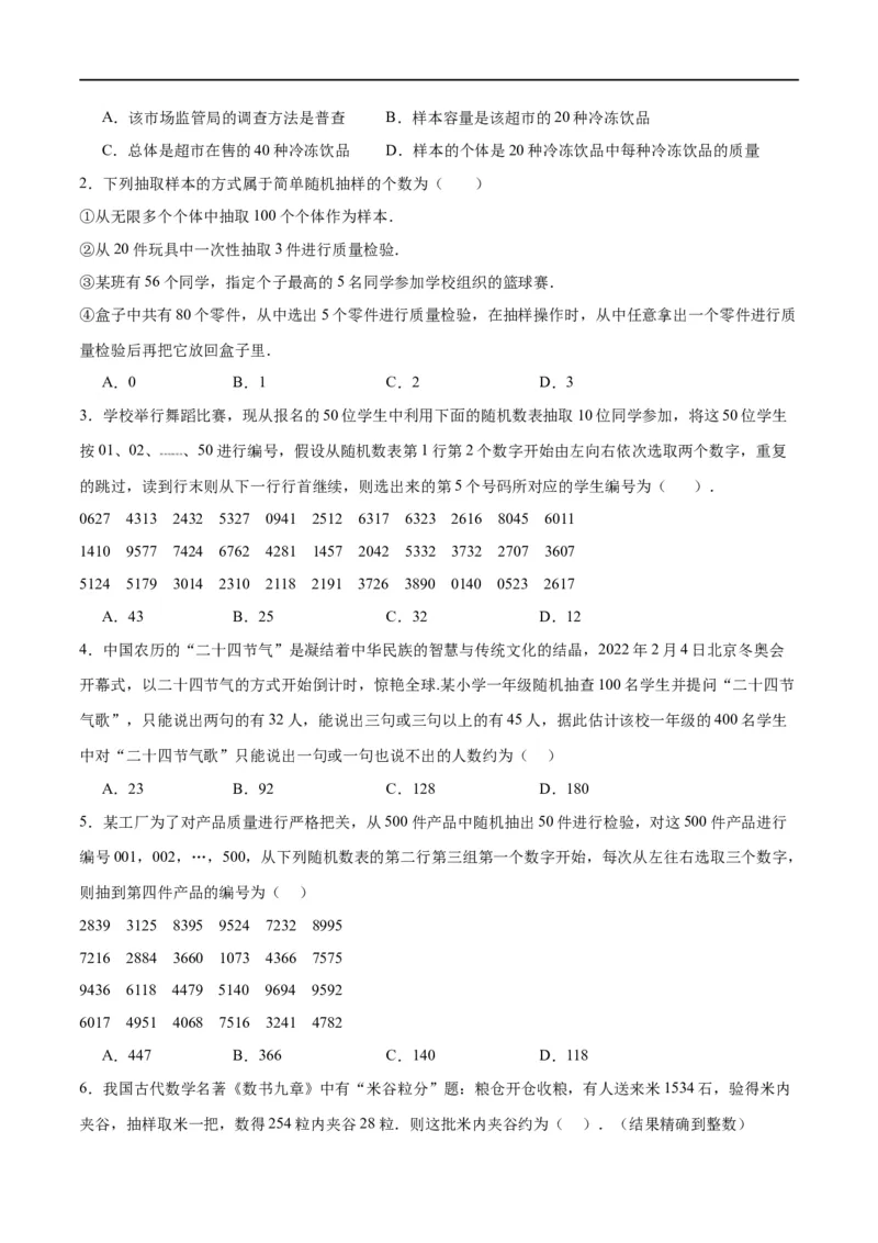 第47讲随机抽样（精讲）一轮复习讲义2024年高考数学高频考点题型归纳与方法总结（新高考通用）原卷版_02高考数学_新高考复习资料_2024年新高考资料_一轮复习资料