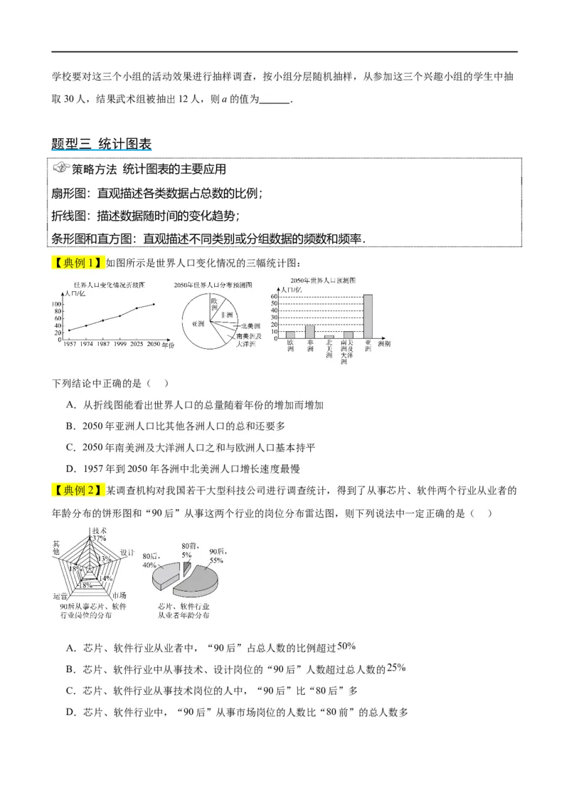 第47讲随机抽样（精讲）一轮复习讲义2024年高考数学高频考点题型归纳与方法总结（新高考通用）原卷版_02高考数学_新高考复习资料_2024年新高考资料_一轮复习资料