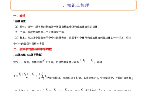 第47讲随机抽样（精讲）一轮复习讲义2024年高考数学高频考点题型归纳与方法总结（新高考通用）原卷版_02高考数学_新高考复习资料_2024年新高考资料_一轮复习资料