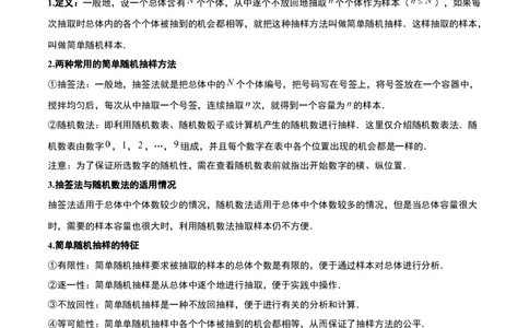 第47讲随机抽样（精讲）一轮复习讲义2024年高考数学高频考点题型归纳与方法总结（新高考通用）原卷版_02高考数学_新高考复习资料_2024年新高考资料_一轮复习资料