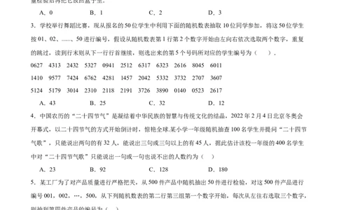 第47讲随机抽样（精讲）一轮复习讲义2024年高考数学高频考点题型归纳与方法总结（新高考通用）原卷版_02高考数学_新高考复习资料_2024年新高考资料_一轮复习资料