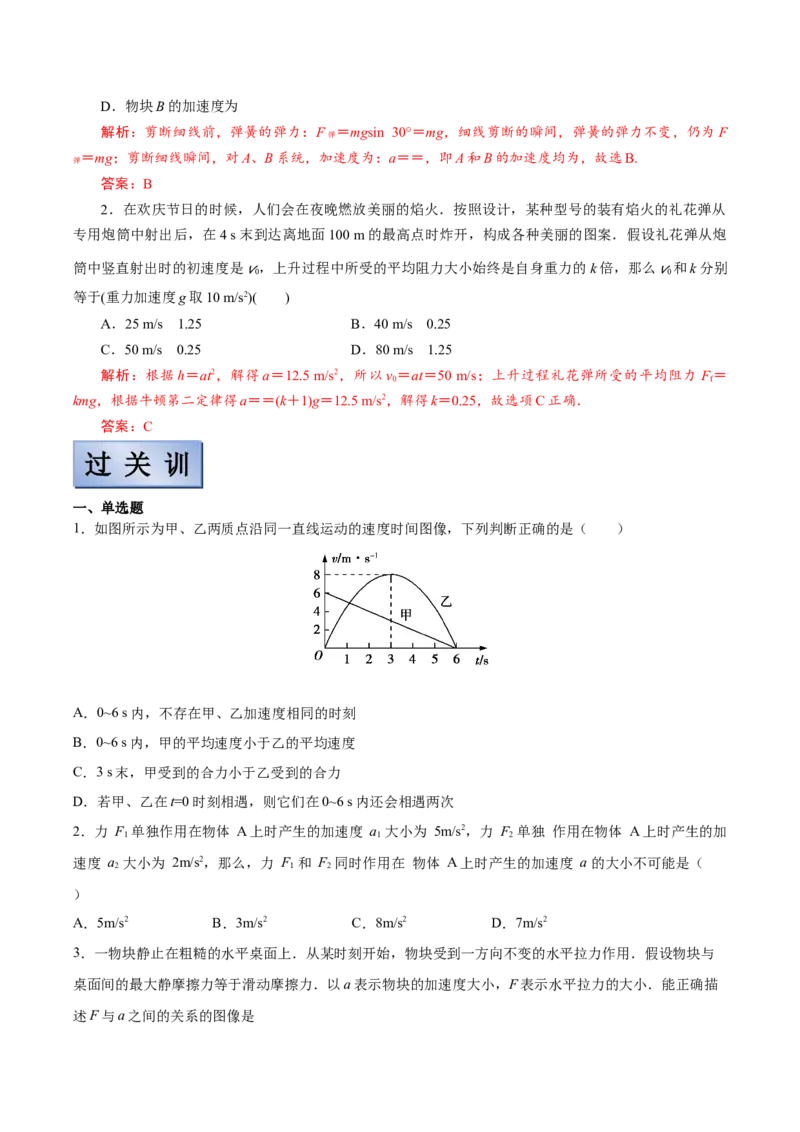 备考2022高考物理一轮复习学案3.2牛顿第二定律及其实验验证两类动力学问题有解析_04高考物理_新高考复习资料_2022年新高考复习资料