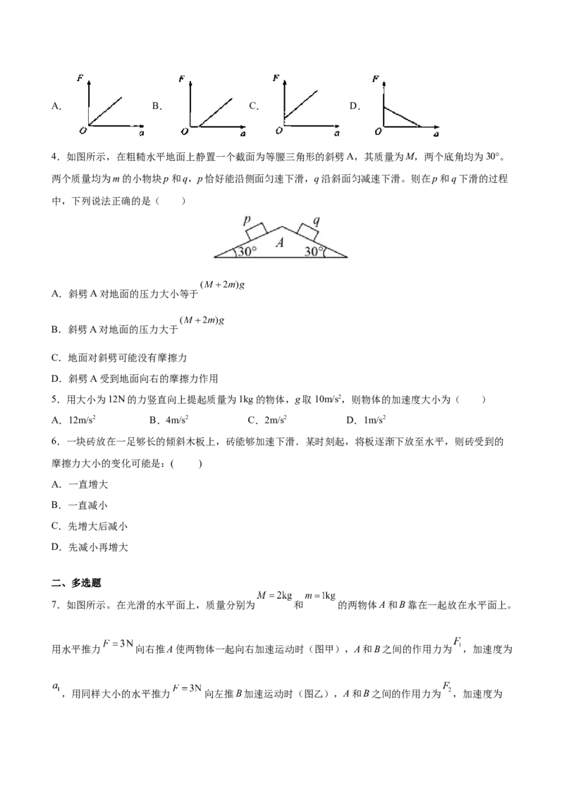 备考2022高考物理一轮复习学案3.2牛顿第二定律及其实验验证两类动力学问题有解析_04高考物理_新高考复习资料_2022年新高考复习资料