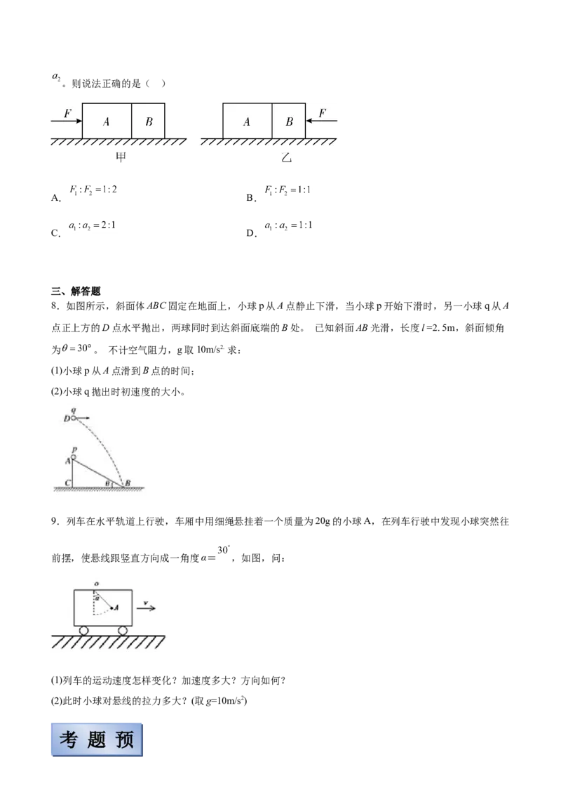 备考2022高考物理一轮复习学案3.2牛顿第二定律及其实验验证两类动力学问题有解析_04高考物理_新高考复习资料_2022年新高考复习资料