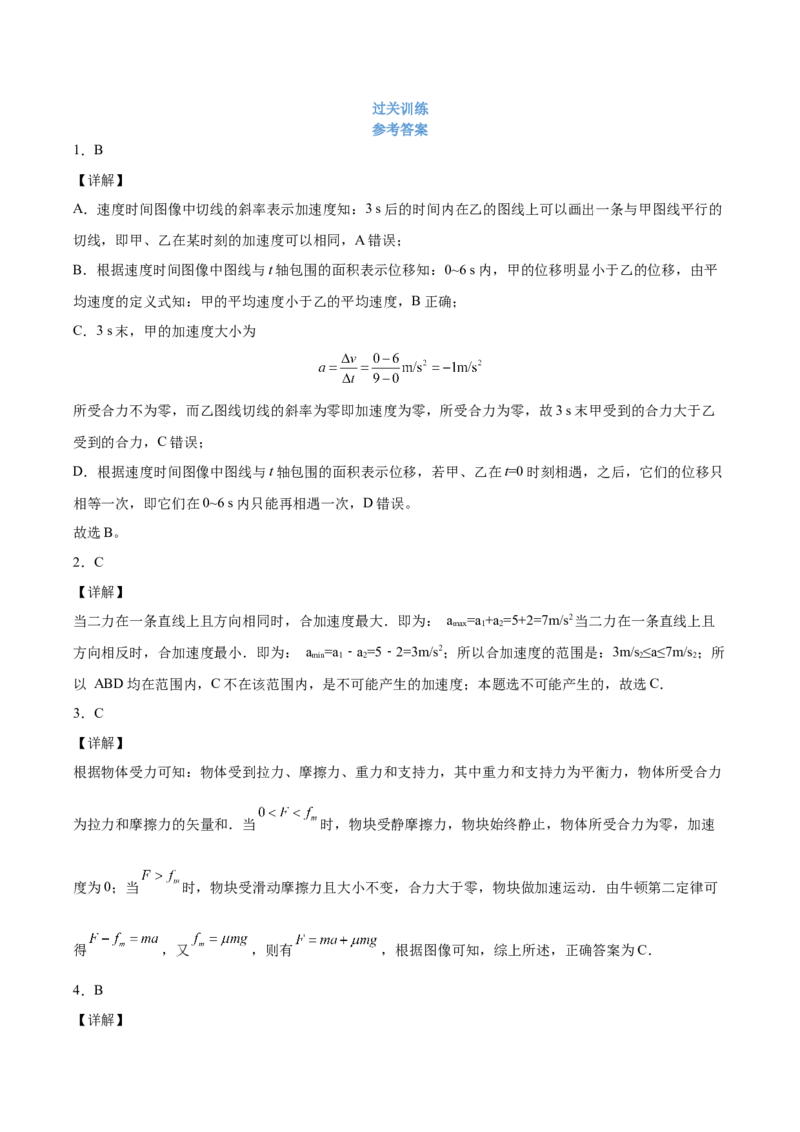 备考2022高考物理一轮复习学案3.2牛顿第二定律及其实验验证两类动力学问题有解析_04高考物理_新高考复习资料_2022年新高考复习资料