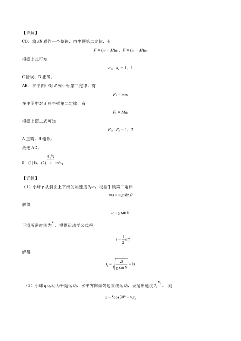 备考2022高考物理一轮复习学案3.2牛顿第二定律及其实验验证两类动力学问题有解析_04高考物理_新高考复习资料_2022年新高考复习资料