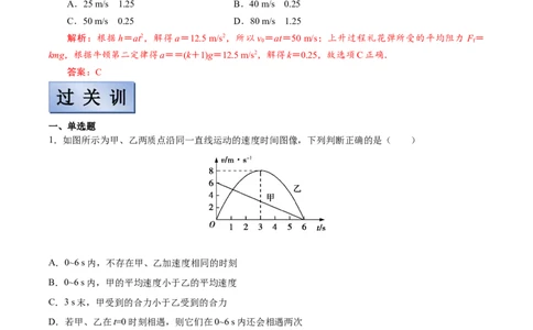 备考2022高考物理一轮复习学案3.2牛顿第二定律及其实验验证两类动力学问题有解析_04高考物理_新高考复习资料_2022年新高考复习资料